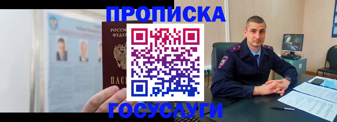 прописка ребенка в Шуе