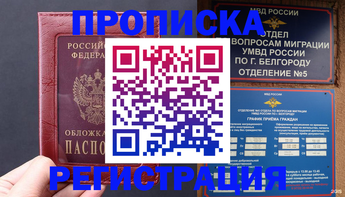 прописка в квартире в Шуе